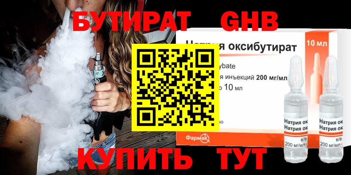 Бутират оксибутират Королёв