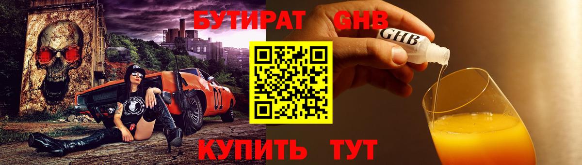 Королёв  БУТИРАТ жидкий экстази  Вход с VPN 