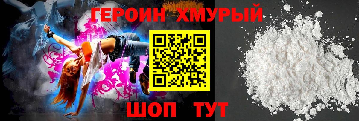 Королёв  ГЕРОИН белый  Вход с VPN 