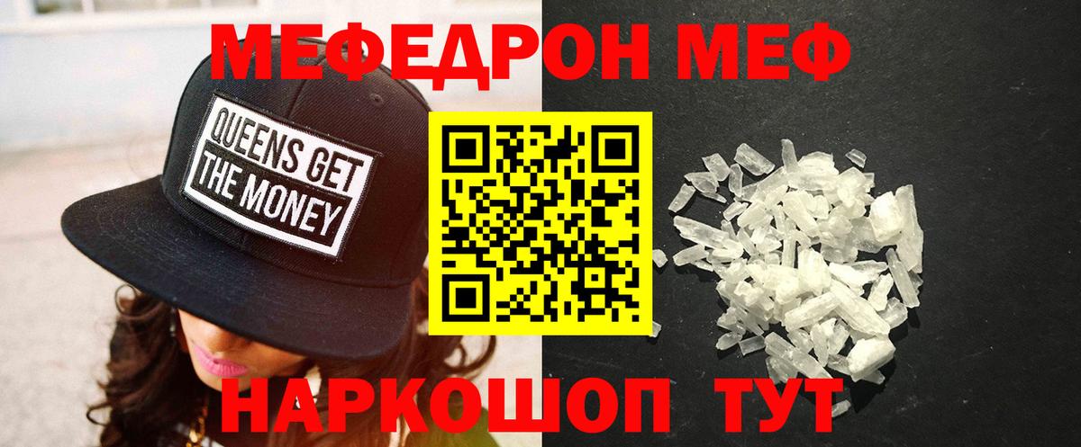 Меф кристаллы  Вход с VPN  Мефедрон  Королёв  Мефедрон мука  МЕФ 